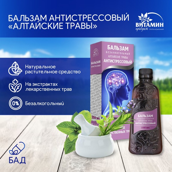 Altai Herbs Anti-Stress Balm: Natural Sleep Aid &amp; Stress Relief (250ml)