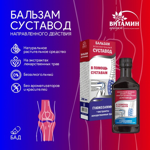 Altayskiye Travy Sustavod Joint Support Balm (250ml)