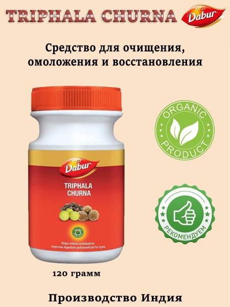 Dabur Triphala Churna: Cleanse, Rejuvenate, and Restore Your Body