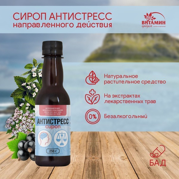 AVEO Anti-Stress Syrup: Dietary Supplement for Stress Relief (250g)