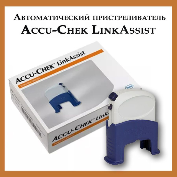 Accu-Chek LinkAssist Infusion Set Connector for FlexLink