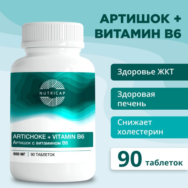 Artichoke Extract: Liver Cleanse, Cholesterol Support, & Weight Loss (90 Tablets, 500mg)
