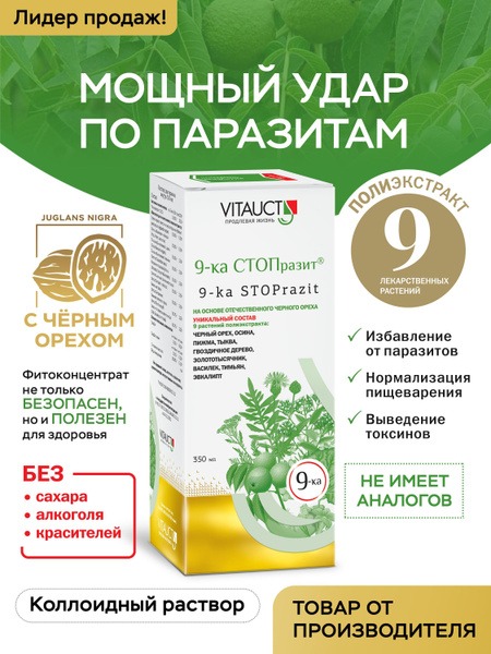 9-in-1 Detox Parasite Cleanse: VITAUCT Anti-Parasitic Complex