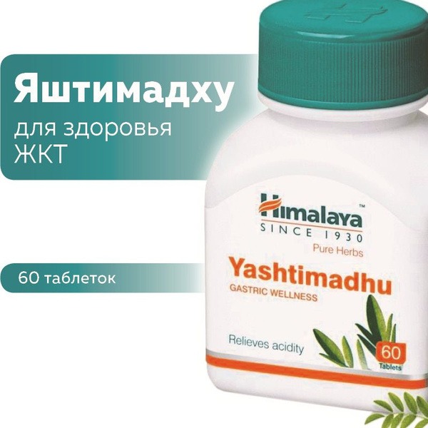 Yashtimadhu (Licorice Root): Himalaya Herbals for Digestive Health
