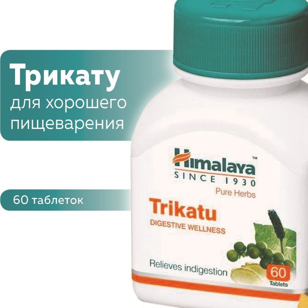 Trikatu: Himalayan Herbal Supplement for Digestive Health