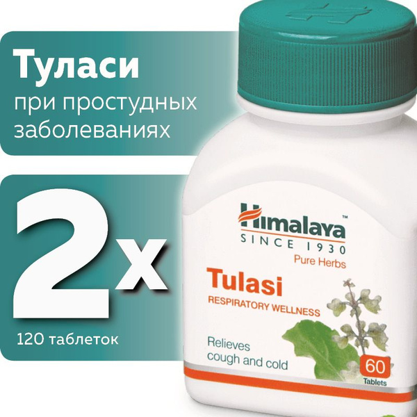 Tulsi for Cold &amp; Flu Relief (Himalaya Herbals)