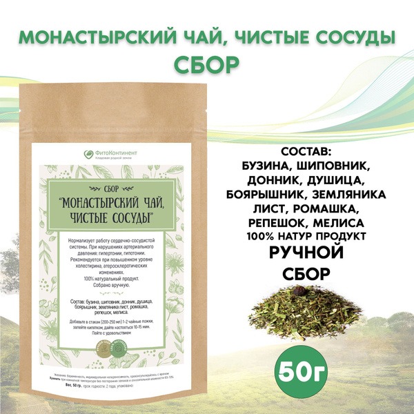 Monastery Tea Collection: Pure Vessels (50g)