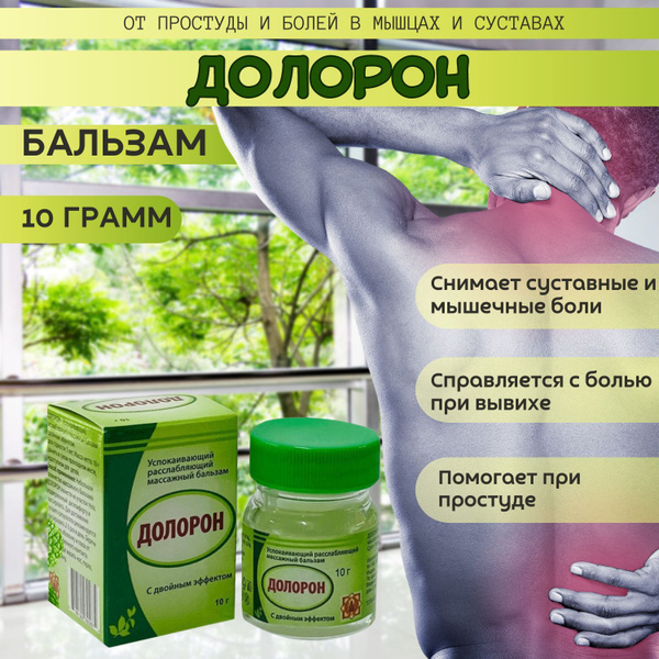 Doloron Muscle Massage Balm: 10g Soothing &amp; Relaxing Relief