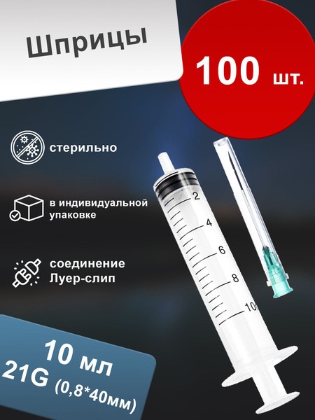 Sterile Disposable 10ml Syringes with Needles (100 Pack)