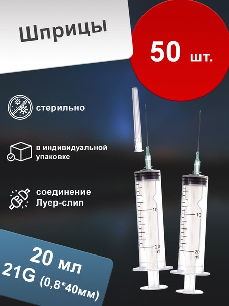 Sterile Disposable 20ml Syringes with Needle (50 Pack)