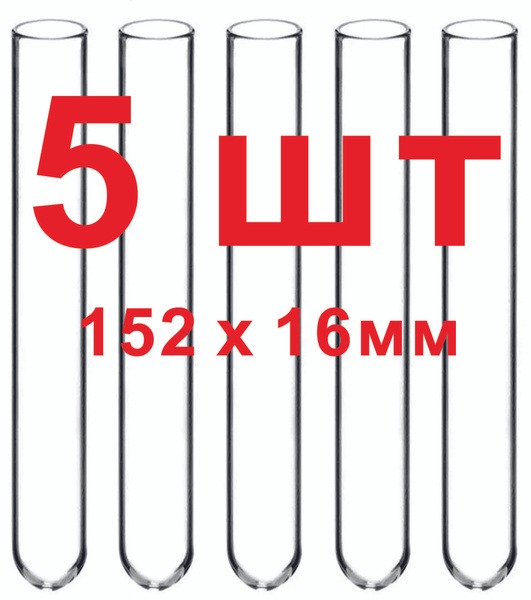 Mini Glass Test Tubes (152x16mm, 20ml, 5 Pack)