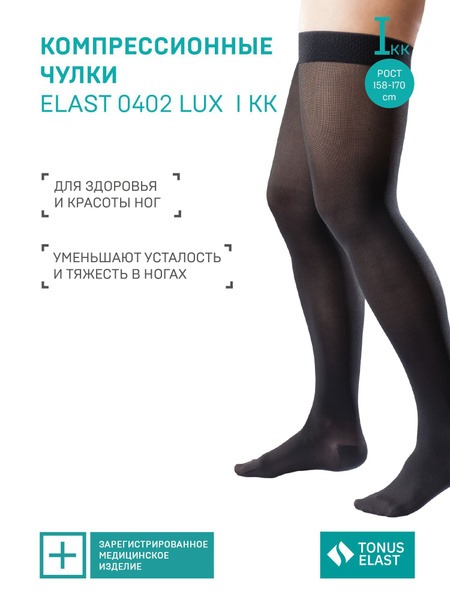 Black Compression Stockings, 20-30 mmHg, 2 Pair