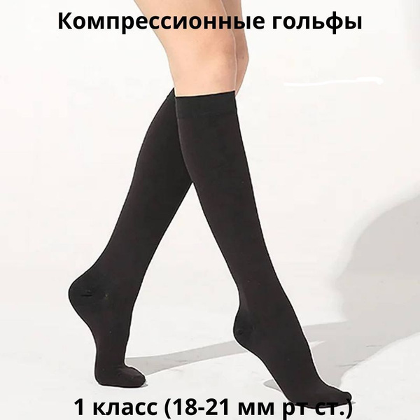 Black Compression Socks - Class 1 Compression (Atlant)