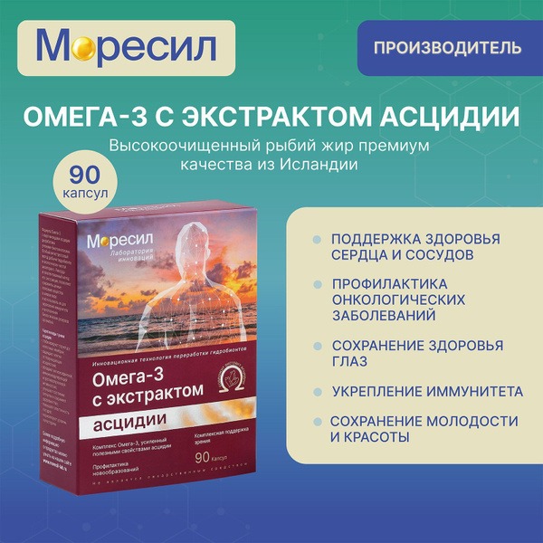 MoreSil Omega-3 with Ascidian Extract: Heart &amp; Vision Support (90 Capsules, 15-Day Supply)