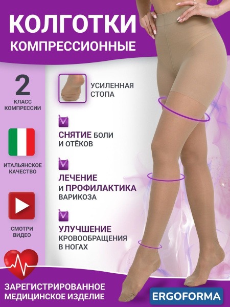 Ergoforma Compression Stockings (Beige, Class 2, 1 Pair)