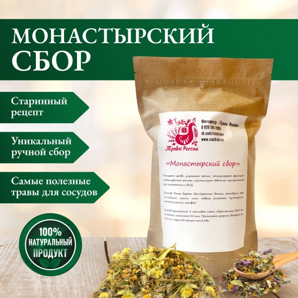 Monastery Tea Blend: Russian Herbs for Blood Pressure &amp; Detox (100g)