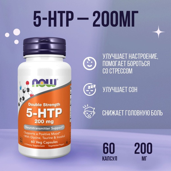 NOW Foods 5-HTP 200mg (60 Capsules): Mood, Sleep, & Immune Support
