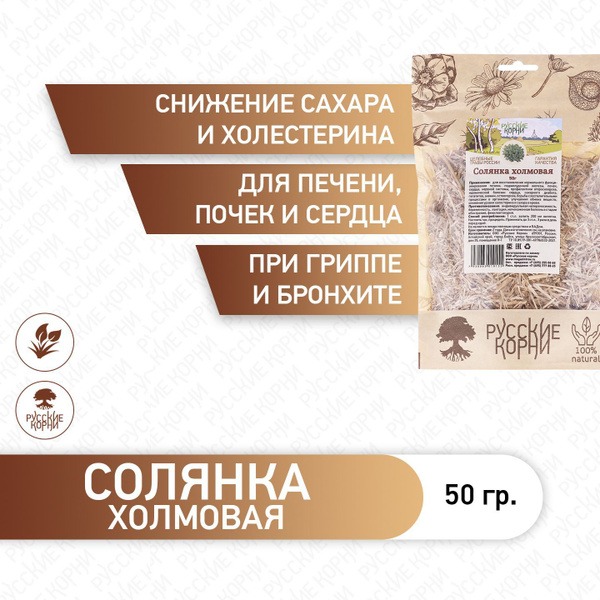 Hillside Saltwort 50g | Russian Roots