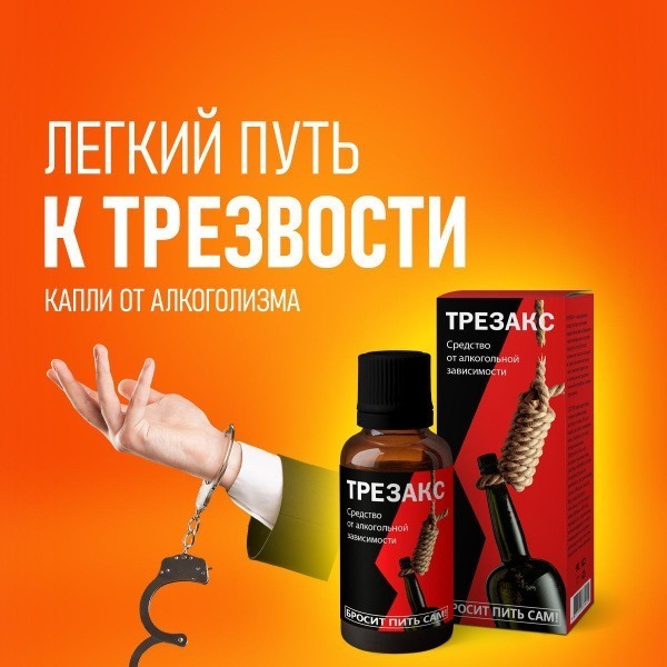 Alcohol Dependence Drops: Althea & Trezax 10ml