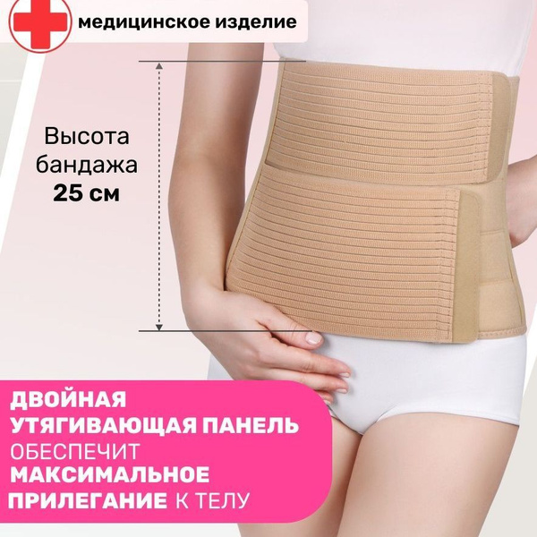 Post-Surgical Abdominal Binder (25cm, L) - Men's &amp; Women's Postpartum Recovery Support