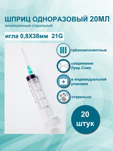 Sterile Disposable 20ml Syringes (20 Pack) with 0.8x38mm Needle