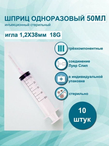 Sterile Disposable Syringes 50ml (10 Pack) with 18G Needles