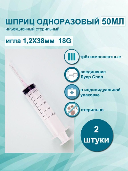 Sterile Disposable Syringes 50ml (2-Pack, 3-Pack), 18G Needle Included