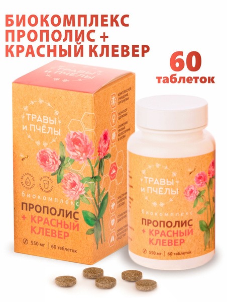 Blood &amp; Lymph Cleanse: Propolis &amp; Red Clover Supplement (60 Capsules)