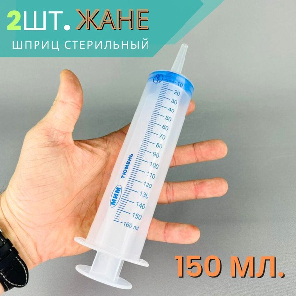 Sterile 150ml 3-Part Syringes (2 Pack, Needleless)