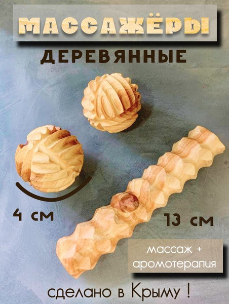 Wooden Hand, Foot &amp; Body Massage Tools Set