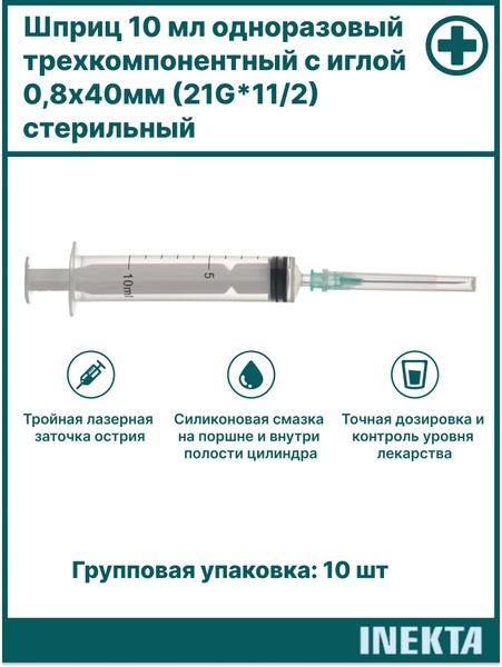 Sterile Disposable 10ml Syringe with 21G Needle (10 Pack)