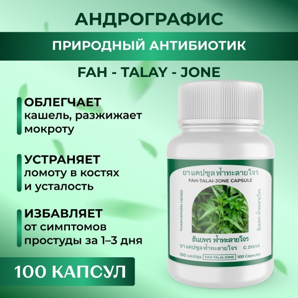 Fah Talay Jone Immuno Complex: Boost Your Immunity with Andrographis