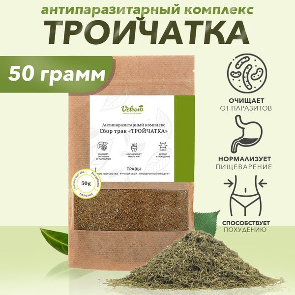 Triple Herb Detox: Anti-Parasite Herbal Blend (50g)