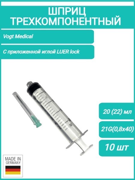 Sterile Disposable 3-Part Syringe with Needle (20/22ml, 21G) - Vogt Medical (10 Pack)