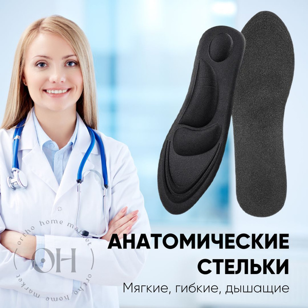 Anatomic Orthotic Insoles with Arch Support: Prevent Flat Feet (Men's, Women's, Kids') Sizes 35-39