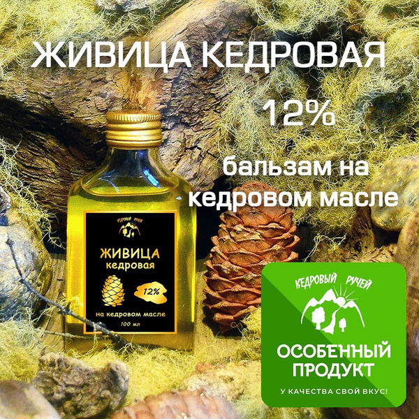 Cedar Resin Balm with Cedar Oil, 12%, 100ml