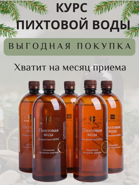 Fir Water Course: Florentine Fir Extract, Abisib by Everhealth