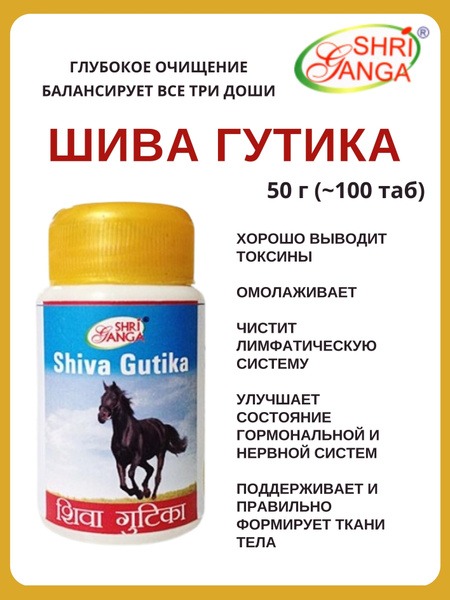 Shiva Gutika &amp; Sri Ganga Ayurvedic Herbal Supplement (50g)