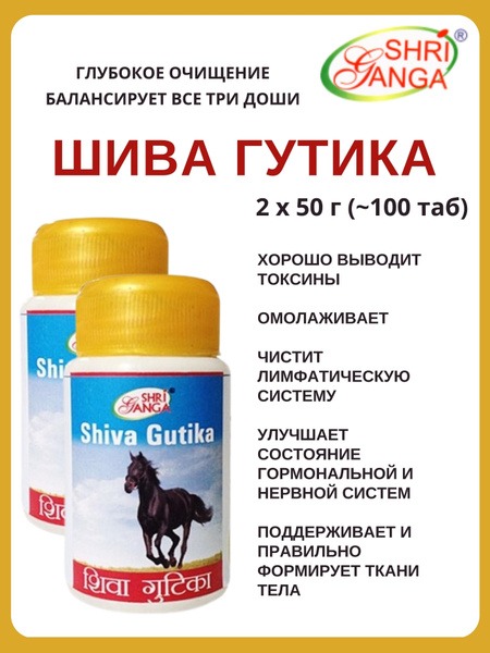 Shiva Gutika (2 x 50g): Ayurvedic Herbal Medicine for Wellness