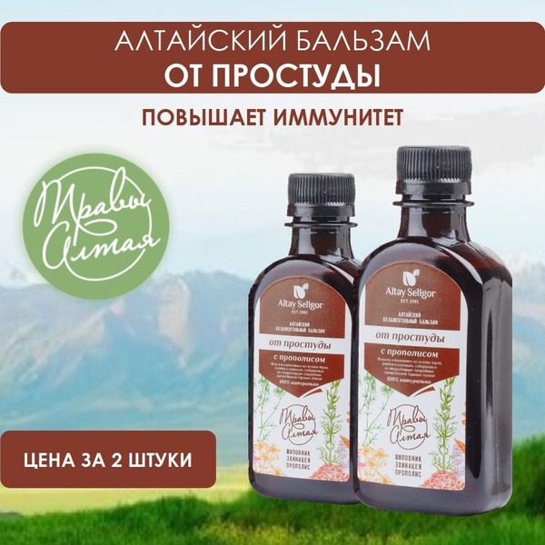 Altai-Seligor Cold Balm (2 x 200ml)