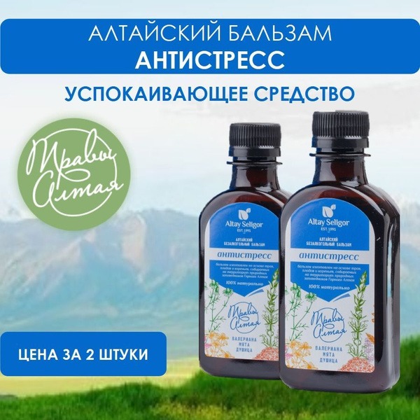 Anti-Stress Balm (2 x 200ml) - Altai-Seligor