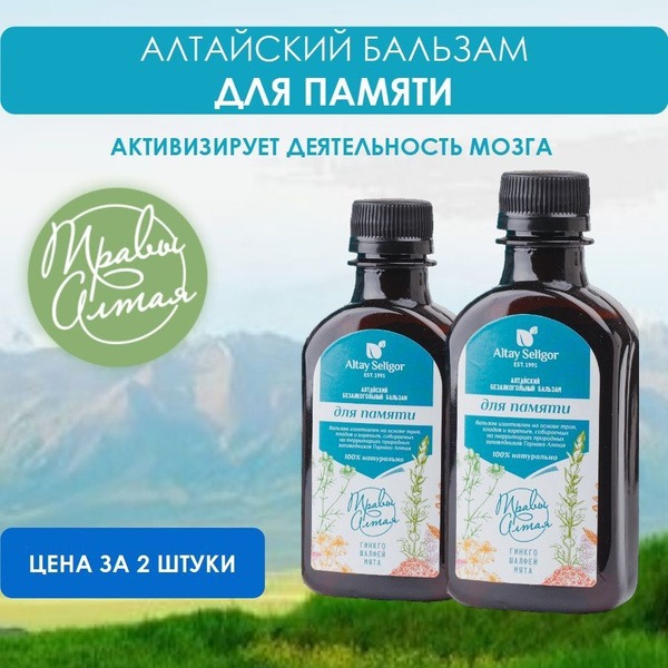 Altai-Seligor Memory Balm (2 x 200ml)
