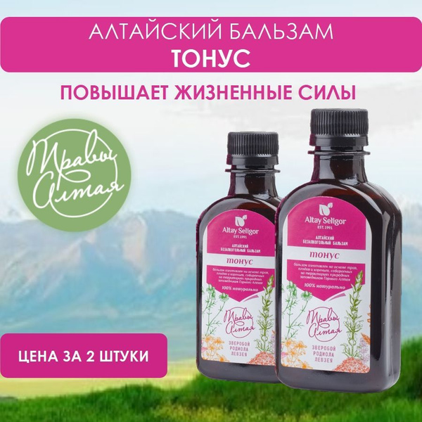 Altaisei-Seligor Tonus Balm (2 x 200ml)