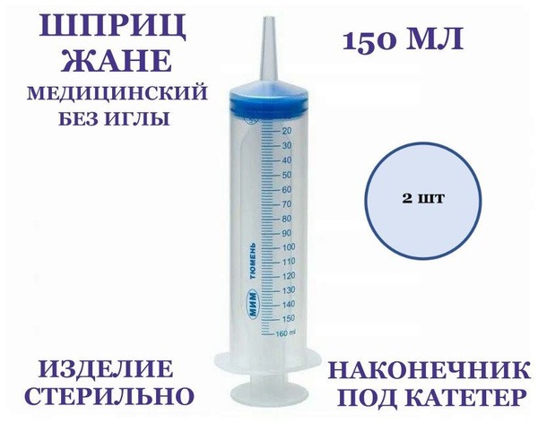 Disposable 150ml Jané Syringe with Catheter (2 Pack)