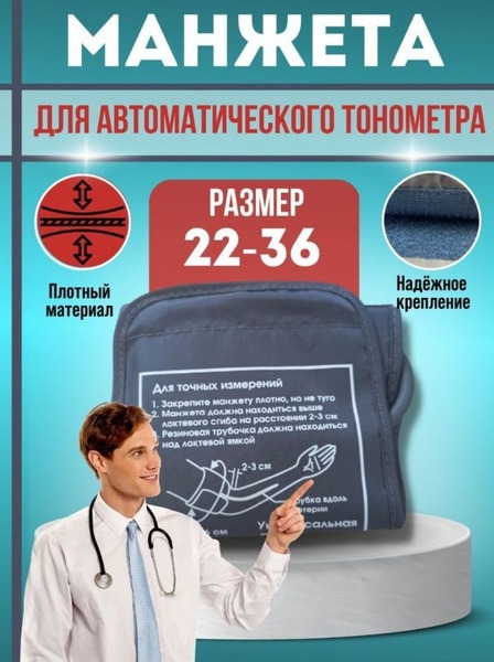 Universal Cuff 22-36cm (Adjustable)