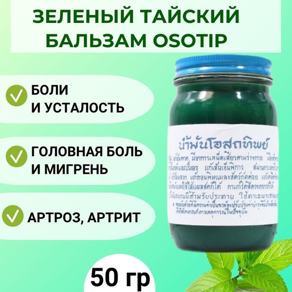 Thai Green Herbal Balm: Pain Relief for Bruises, Arthritis &amp; Osteoarthritis (50g)