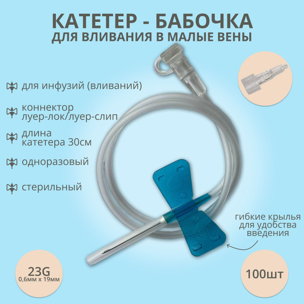 23G Butterfly Needles (100 Pack) for Small Veins