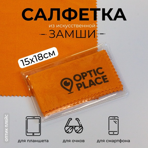 Orange Suede Microfiber Eyeglass Cleaning Cloth (15x18cm)