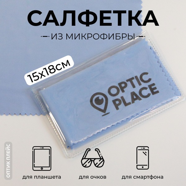 Microfiber Eyeglass Cleaning Cloth (15x18cm) - OpticPlace - Light Blue