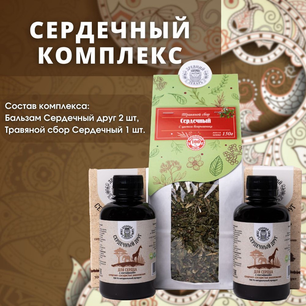 Heart Health Kit: 2x "Heart Friend" Balm, 1x Herbal Tea